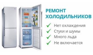 Ремонт холодильников  в  Твери на дому - Изображение #3, Объявление #1686874