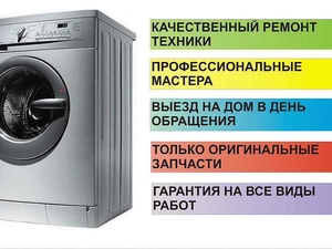 Ремонт стиральных машин   в  Твери на дому - Изображение #3, Объявление #1698057
